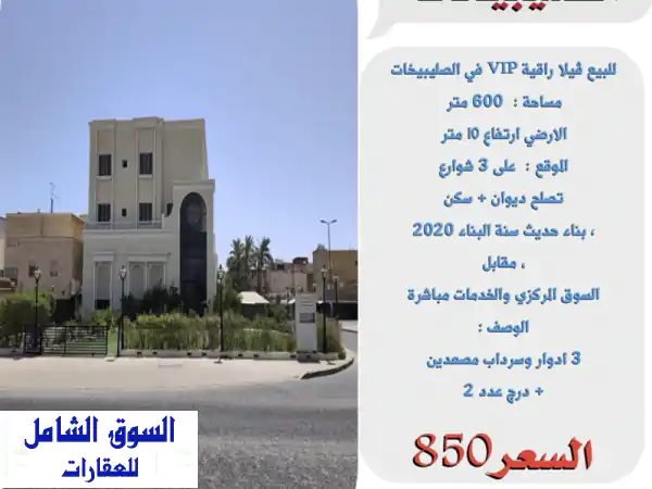 فيلا فاخرة للبيع في الصليبيخات - مساحة 600م،...