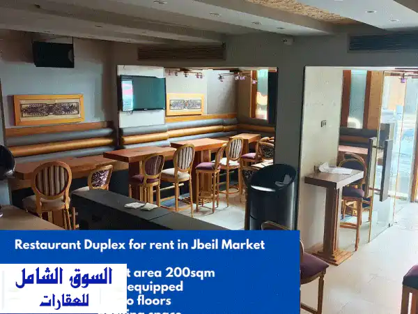 فرصة ذهبية! مطعم مجهز بالكامل للإيجار في قلب سوق جبيل
