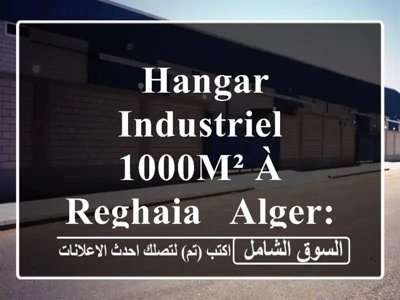  hangar industriel 1000m² à Reghaia - Alger: Opportunité d'investissement idéale!