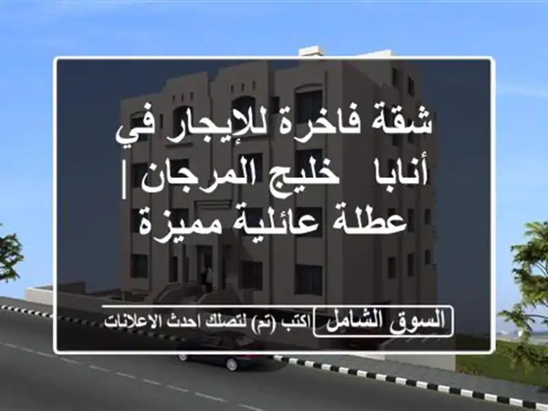 شقة فاخرة للإيجار في أنابا - خليج المرجان | عطلة...