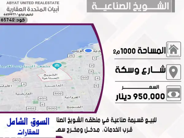فرصة استثمارية ذهبية! قسيمة صناعية 1000م² في...