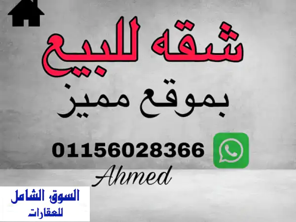 شقة للبيع في ألوايلي الكبير بموقع متميز - قريبة...