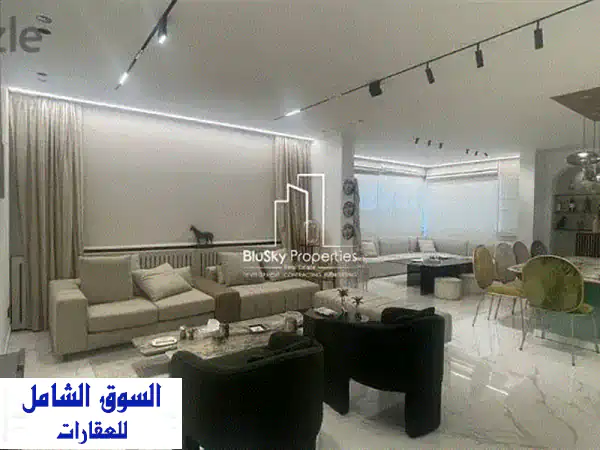شقة فاخرة للإيجار في الأشرفية، بيروت - 270 متر مربع،...