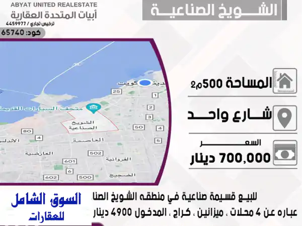 فرصة استثمارية ذهبية! قسيمة صناعية رائدة في...