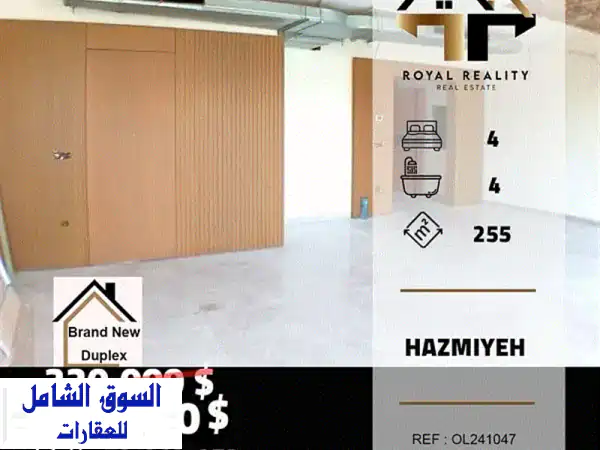 شقق دوبلكس للبيع في الحازمية - فرصة ذهبية بسعر مميز!