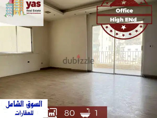 مكتب فاخر للإيجار في كسليك - 80 متر مربع،...