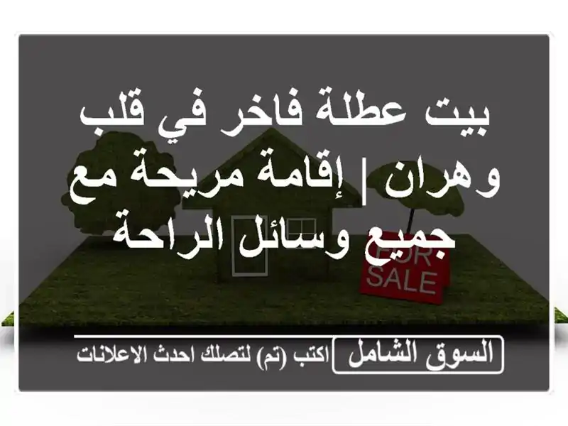 بيت عطلة فاخر في قلب وهران | إقامة مريحة مع جميع...