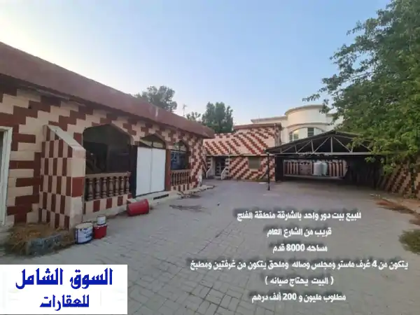 بيت أرضي فاخر للبيع في الفلج، الشارقة - مساحة 8000...