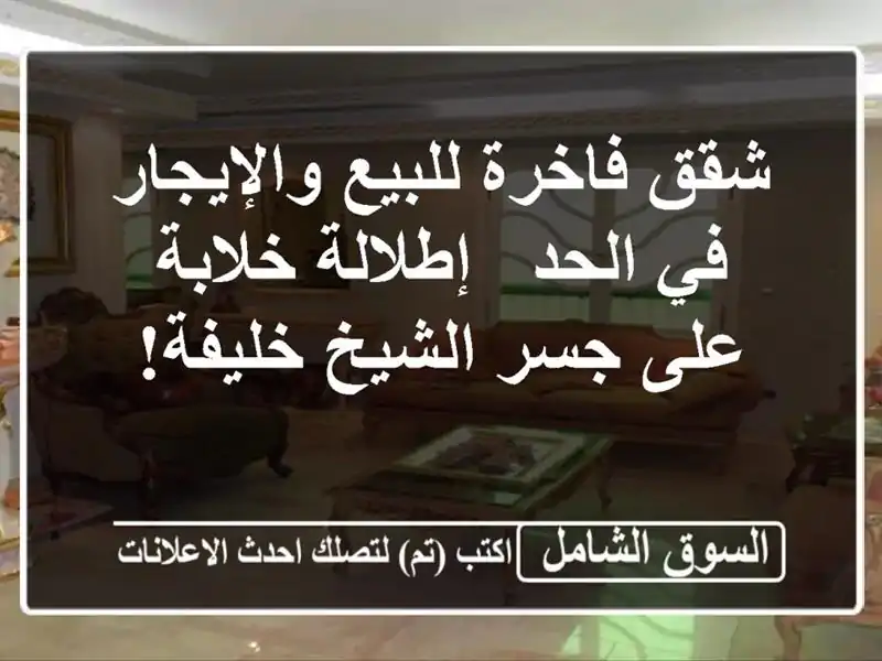 شقق فاخرة للبيع والإيجار في الحد - إطلالة خلابة على...
