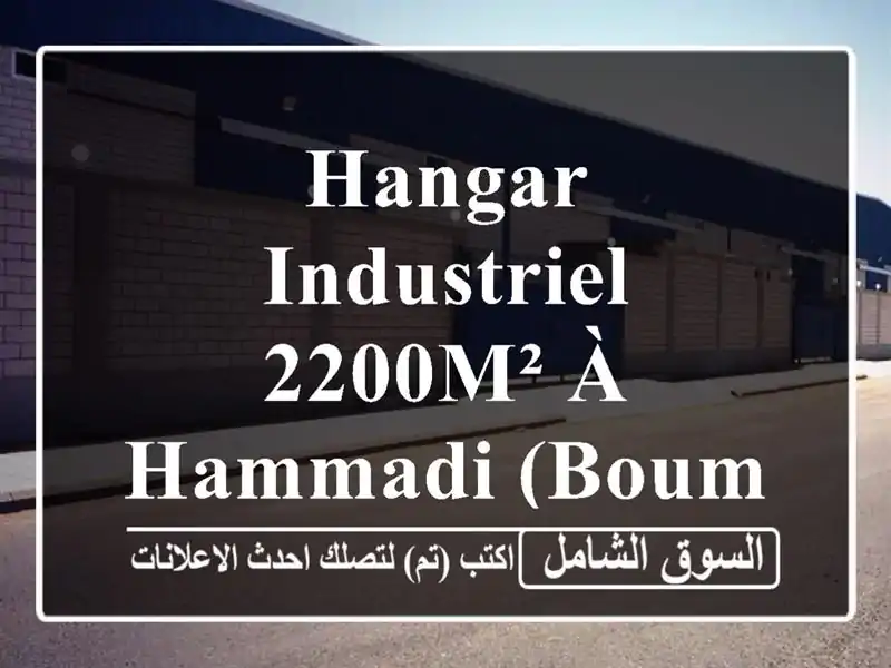 Hangar Industriel 2200m² à Hammadi (Boumerdès) - Prix Négociable!