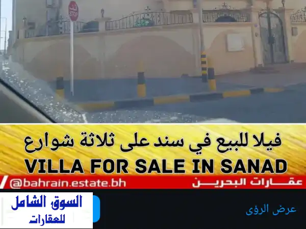 فيلا فاخرة للبيع في سند - مساحة 328م، 5 غرف، 5 حمامات،...