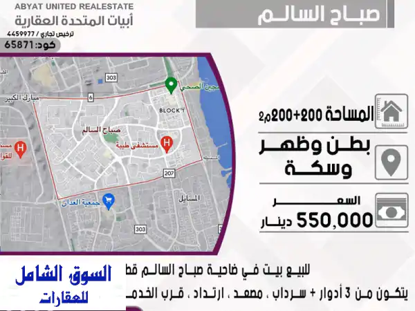 فرصة ذهبية! بيت فخم بصباح السالم - بطن وظهر وسكة -...