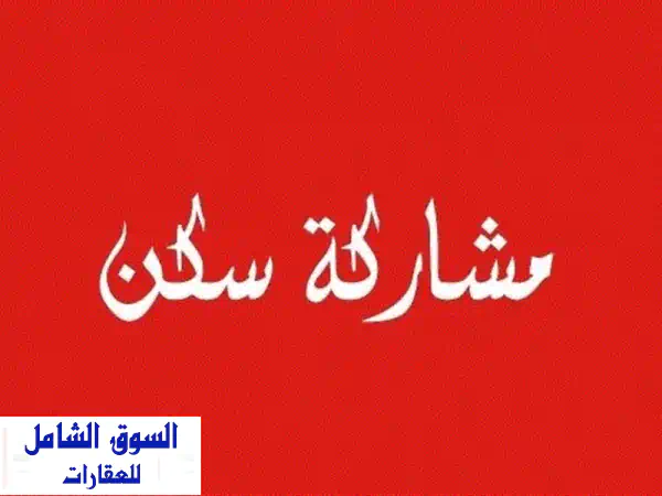 غرفة مفروشة للإيجار في شارع المطار - موظفين...