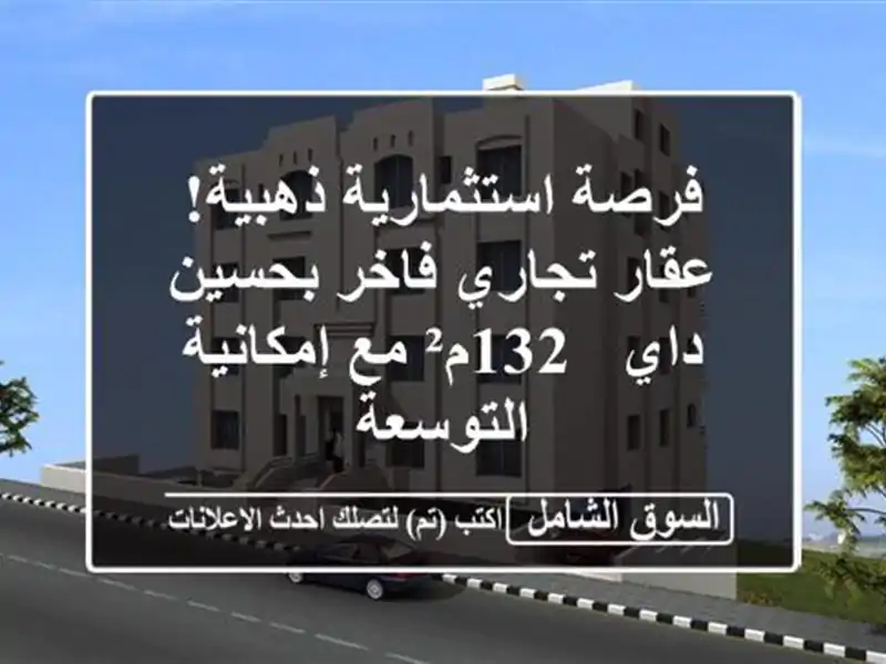 فرصة استثمارية ذهبية! عقار تجاري فاخر بحسين داي -...