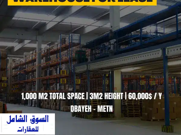 مستودع تجاري فاخر للإيجار في دبيّة - 1000 متر مربع -...