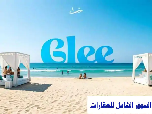 شاليه فاخر للبيع في الساحل الشمالي - قرية Glee - بمقدم...