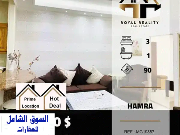 شقة فاخرة للبيع في الحمرا، بيروت - فرصة استثمارية...