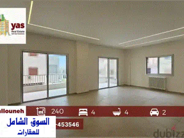 شقة فاخرة للبيع في بصاليم -  140م + تراس 60م! تشطيب فاخر وأثاث جديد