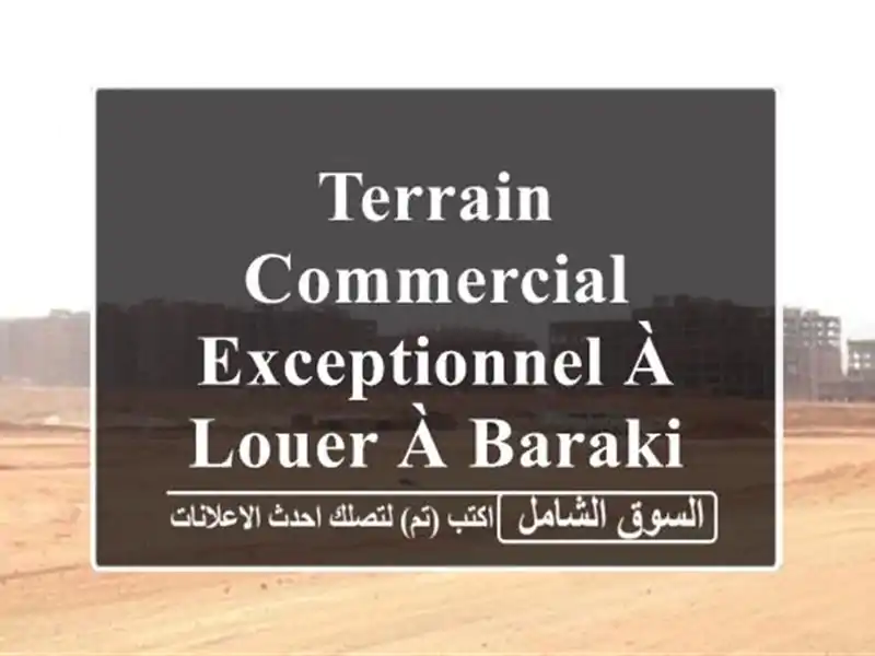 Terrain Commercial Exceptionnel à Louer à Baraki, Alger - 30000m²!