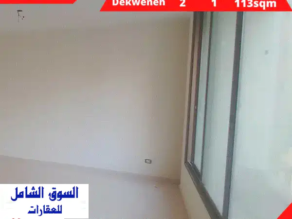Brand New apartment in Dekwaneh شقة جديدة في الدكوانة