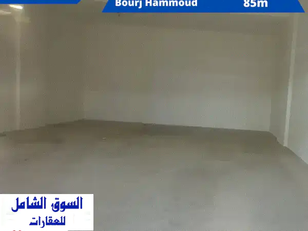 محل تجاري للايجار في برج حمود - فرصة ذهبية بموقع مميز!