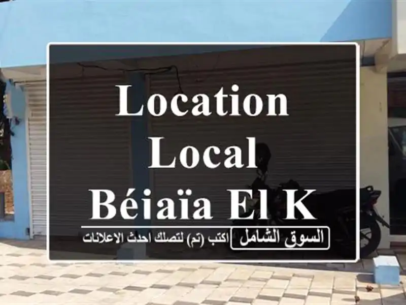 Location Local Béjaïa El kseur