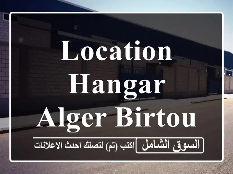 Location Hangar Alger Birtouta