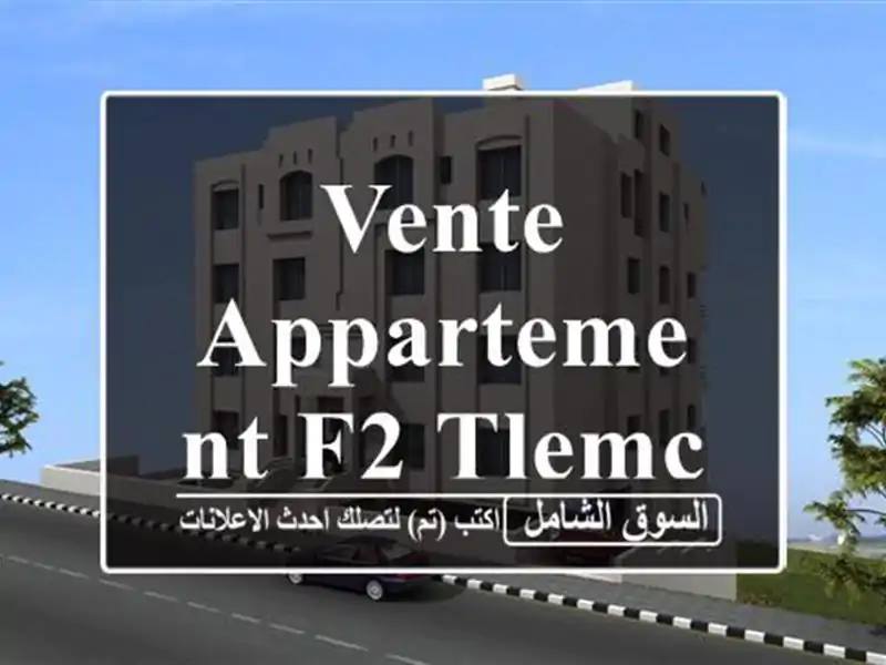 Vente Appartement F2 Tlemcen Tlemcen
