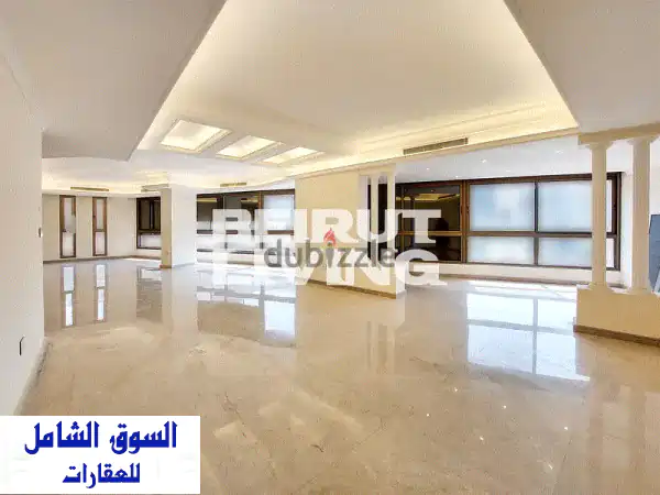 شقة فاخرة 380 متر مربع ببيروت - تراس واسع وهدوء مطلق!