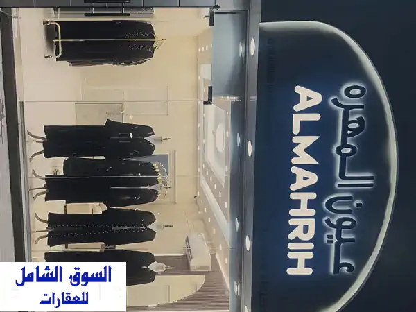 فرصة ذهبية! محل عبايات ومشغل أنيق دورين للبيع في عجمان - المويهات بسعر مغرٍ!