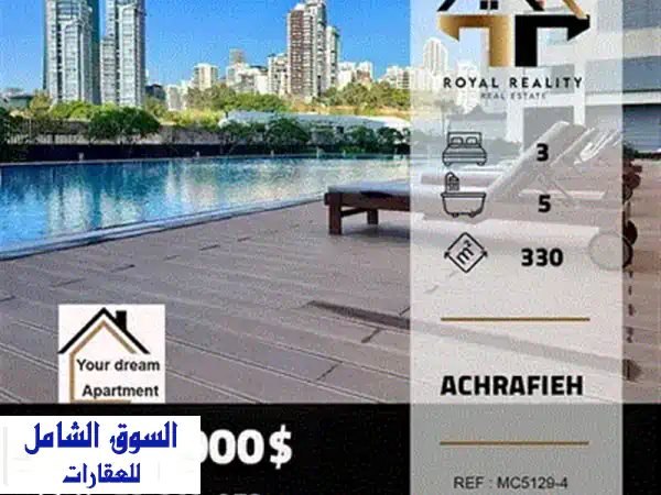 شقة دوبلكس فاخرة للبيع في عين سعادة | مساحة واسعة وتصميم عصري
