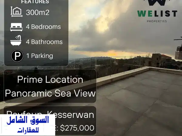 شقة دوبلكس فاخرة 300 متر مربع للبيع في ريفون -...