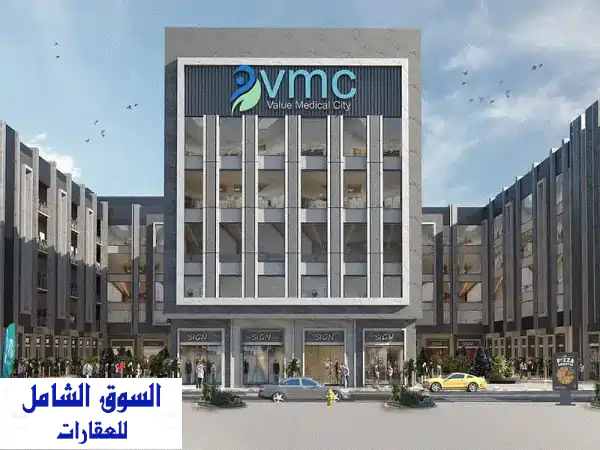 امتلك عيادتك الطبية الآن في VMC! خصم 5% وتسهيلات حتى...