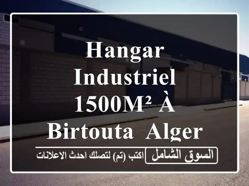 Hangar Industriel 1500m² à Birtouta, Alger - Opportunité d'Investissement!