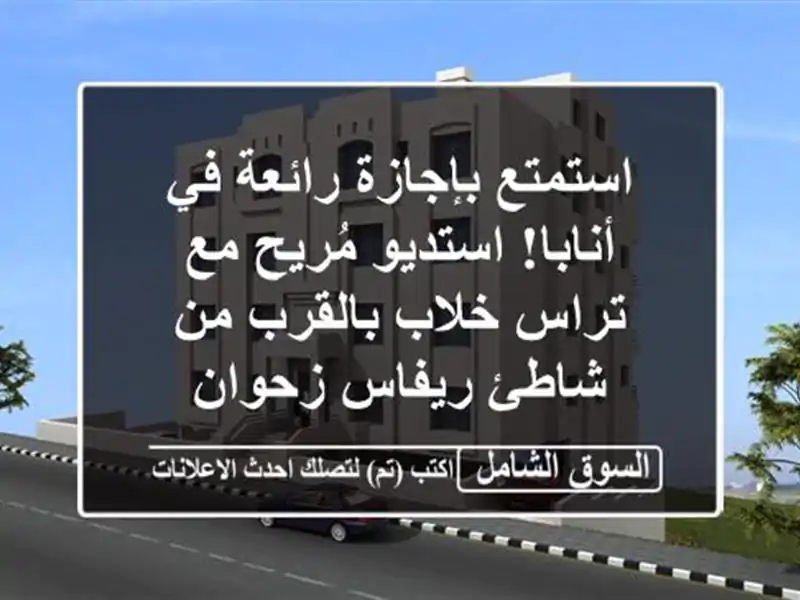 استمتع بإجازة رائعة في أنابا! استديو مُريح مع...