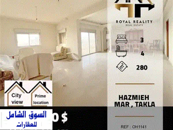 شقة فاخرة 2 غرف نوم في الجميزة الأشرفية - إطلالة بحر بانورامية!