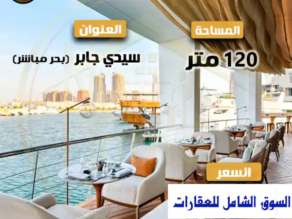 مطعم دوبلكس فاخر للإيجار في سيدي جابر - إطلالة...