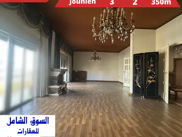 شقة فاخرة للبيع في قلب جونية - 350 متر مربع، موقع متميز!