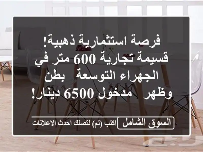 فرصة استثمارية ذهبية! قسيمة تجارية 600 متر في...