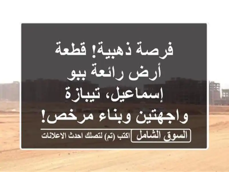 فرصة ذهبية! قطعة أرض رائعة ببو إسماعيل، تيبازة...