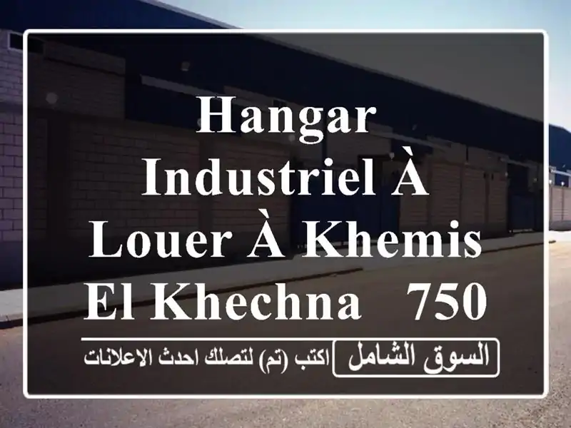 Hangar Industriel à Louer à Khemis El Khechna - 750m² - Accès Autoroute!