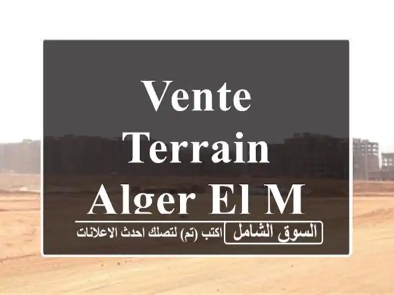 Vente Terrain Alger El magharia