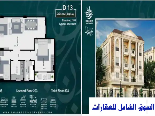 شقتك الأحلام في بيت الوطن بالتجمع الخامس | 105م² بمقدم...