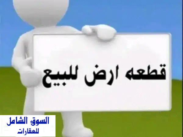فرصة استثمارية ذهبية! أرض للبيع 2260م² بجوار سيتي...
