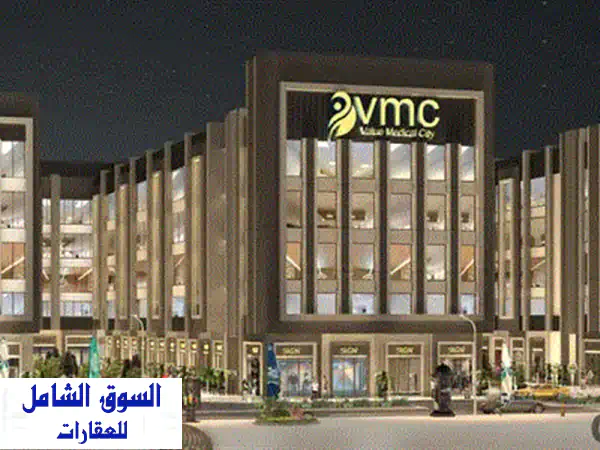 عيادة للبيع تشطيب كامل داخل المدينة الطبية الوحيدة في شرق القاهرة بالشراكة مع المستشفي البريطاني تقسيط 7 سنوات