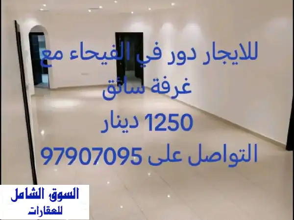 دور ثاني ديلوكس فاخر للإيجار في الفيحاء - 5 غرف نوم...