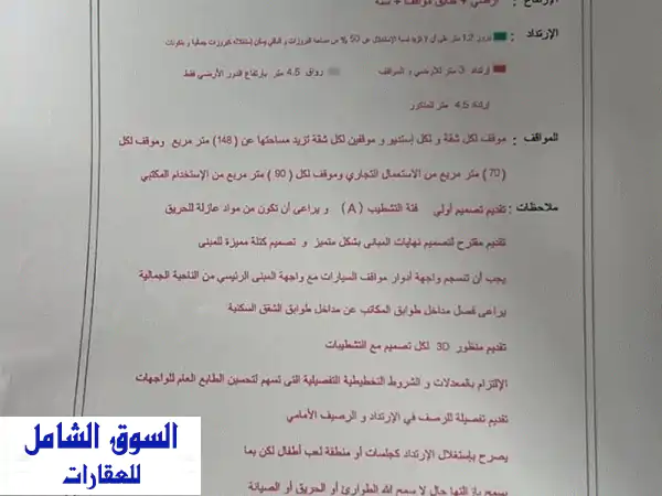 فرصة استثمارية ذهبية! أرض سكنية وتجارية في...