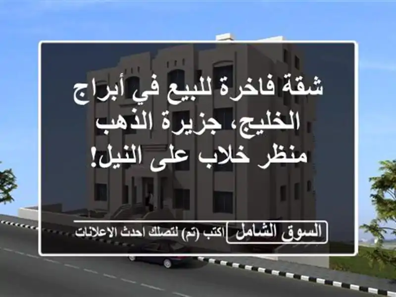 شقة فاخرة للبيع في أبراج الخليج، جزيرة الذهب -...