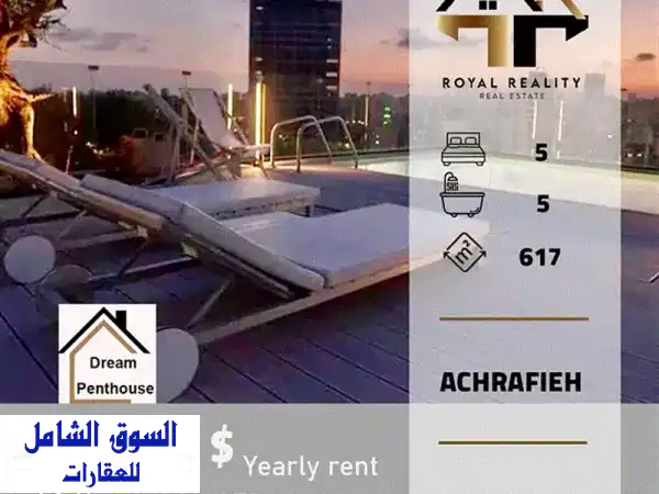 بنتهاوس فاخر للإيجار في الأشرفية، بيروت - قصر...