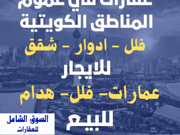 شقة للبيع في السالمية - 100.5م²، 3 غرف، موافقة...